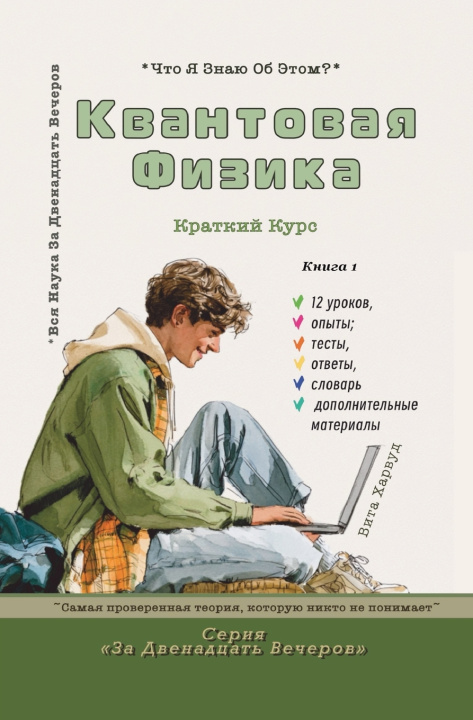 Libro Квантовая Физика Vita Harwood