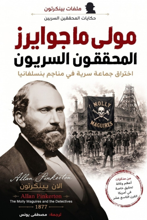 Buch مولي ماجوايرز ألان بينكرتون