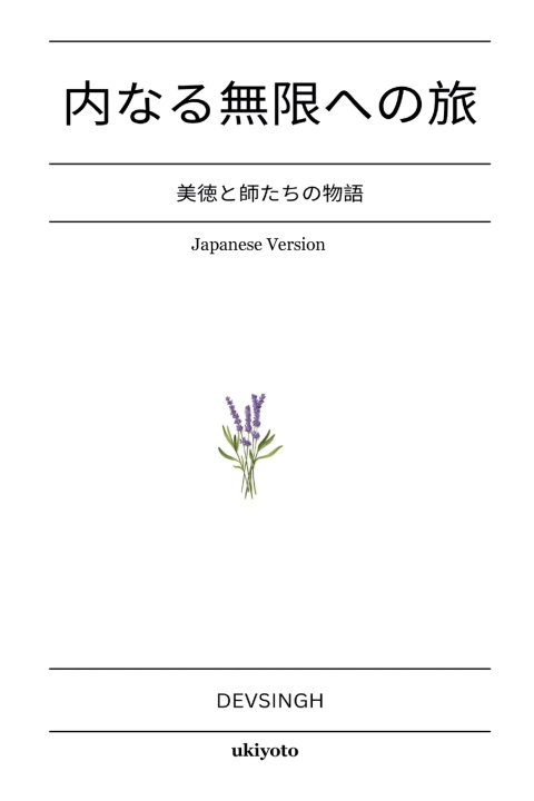 Livro Journey to Infinity Within Japanese Version | 美徳と師たちの物語 Devsingh