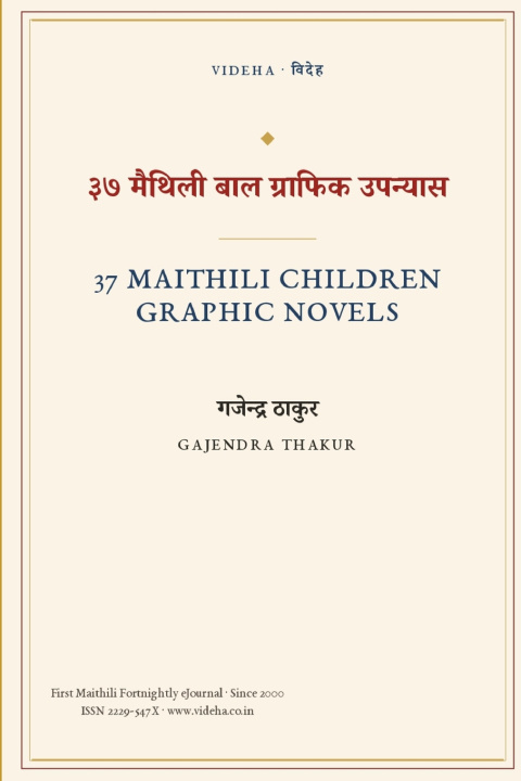 Livro 8 MAITHILI CHILDREN NOVELS GAJENDRA THAKUR