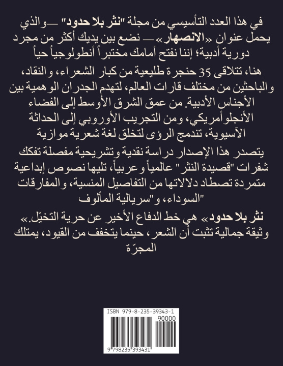 Carte نثر بلا حدود - العدد الأول Sulfur Editions Anthology