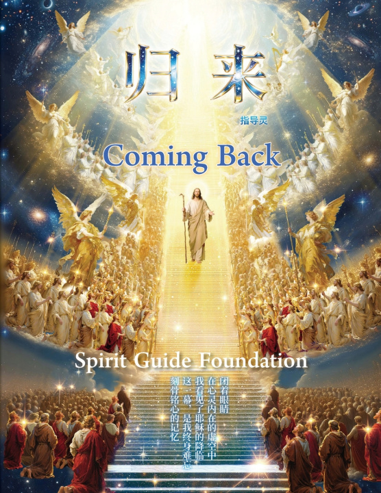 Knjiga 《归来》 Coming Back SPIRIT GUIDE FOUNDATION