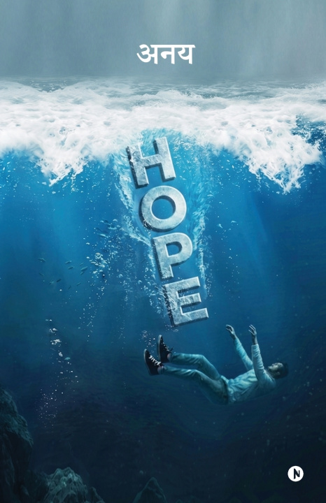 Knjiga Hope Anay