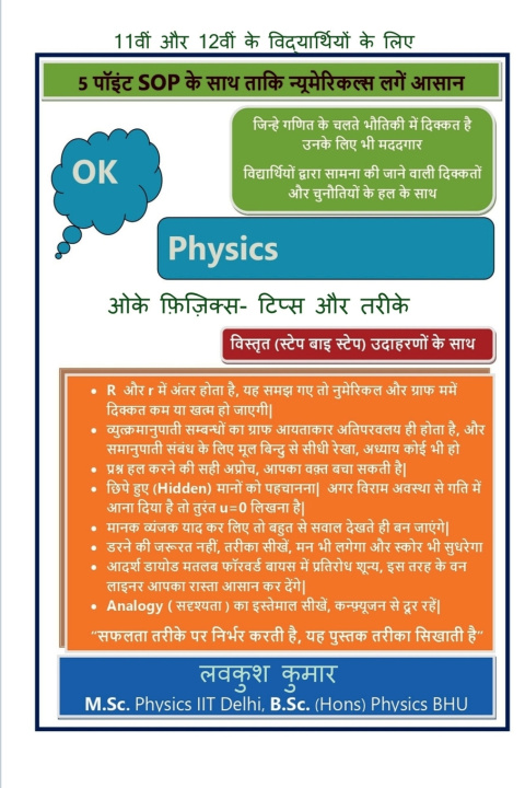 Carte OK Physics - Tips aur tareeke LOVEKUSH KUMAR