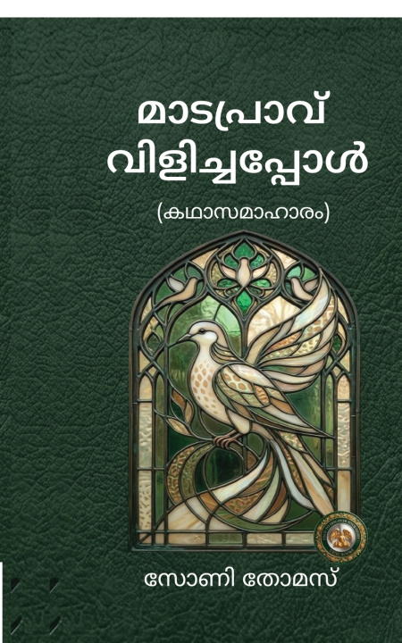Libro MADAPRAVU VILICHAPOOL SONY THOMAS