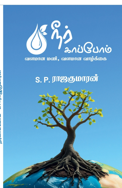 Carte Neerkaapom S. P. Rajakumaran
