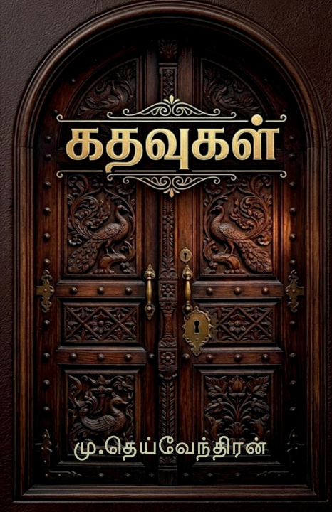 Boek Kathavugal M.DEIVENDRAN