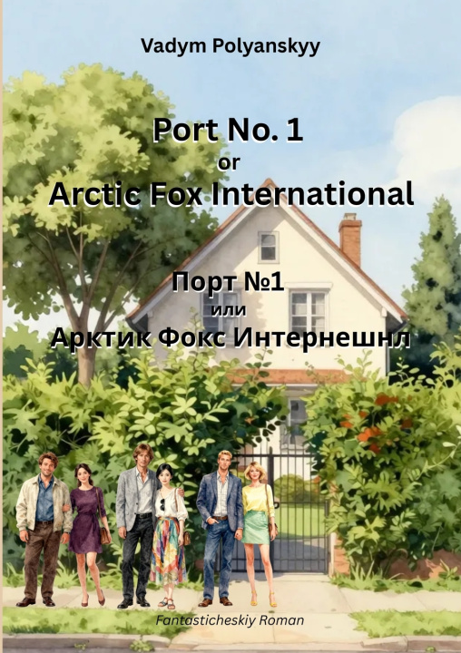 Knjiga Port No. 1 or Arctic Fox International Vadym Polyanskyy