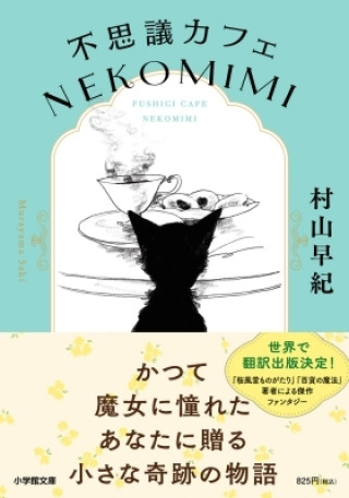 Libro L'INCROYABLE CAFÉ NEKOMIMI (VO JAPONAIS) MURAYAMA SAKI