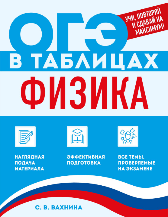 Libro Физика Светлана Вахнина
