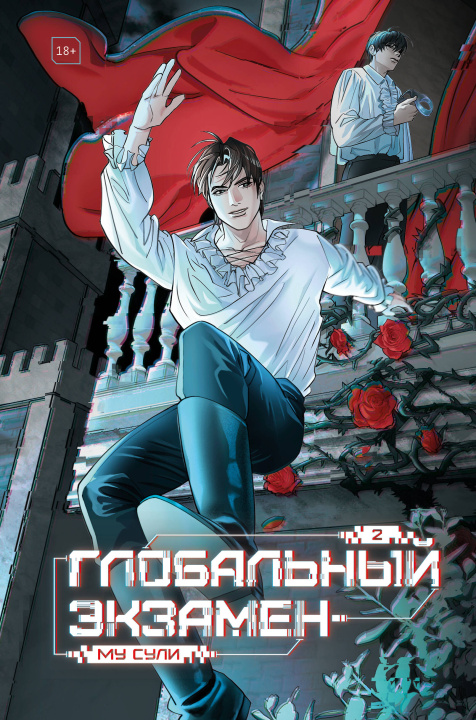 Book Глобальный экзамен. Том 2 