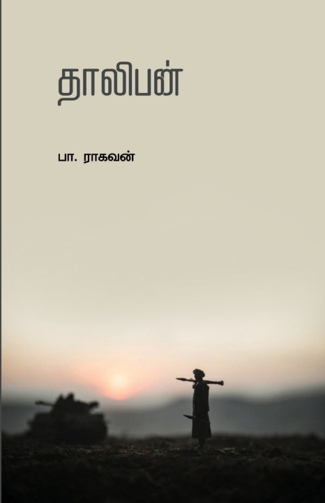 Knjiga TALIBAN Pa Raghavan