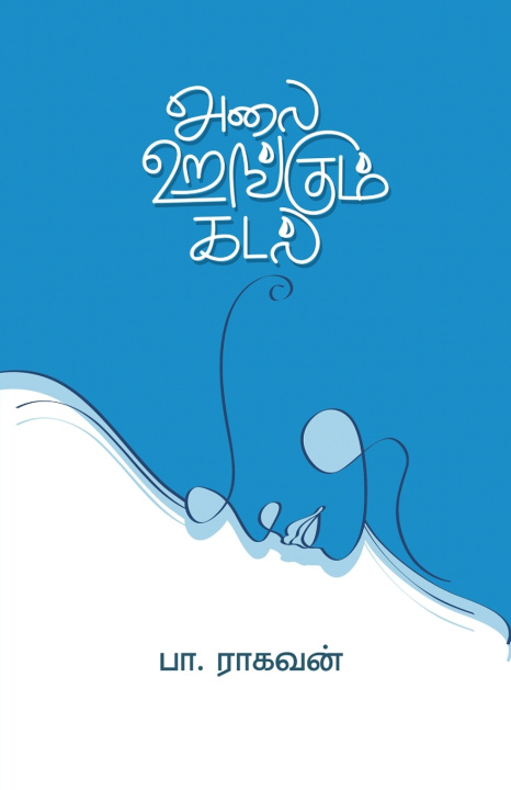 Boek ALAI URANGUM KADAL Pa Raghavan