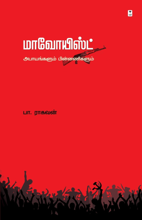 Knjiga Maoist Raghavan Pa