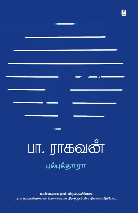 Knjiga BULBULTHARA Pa Raghavan