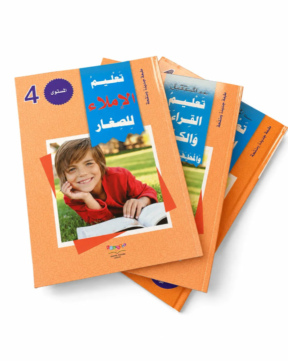 Buch Pack Niveau 4 – Apprendre à lire, écrire, parler et écouter en arabe – Lecture, Exercices, Écriture & Dictée – 3 livres – سلسلة المستقبل لتعليم اللغة 