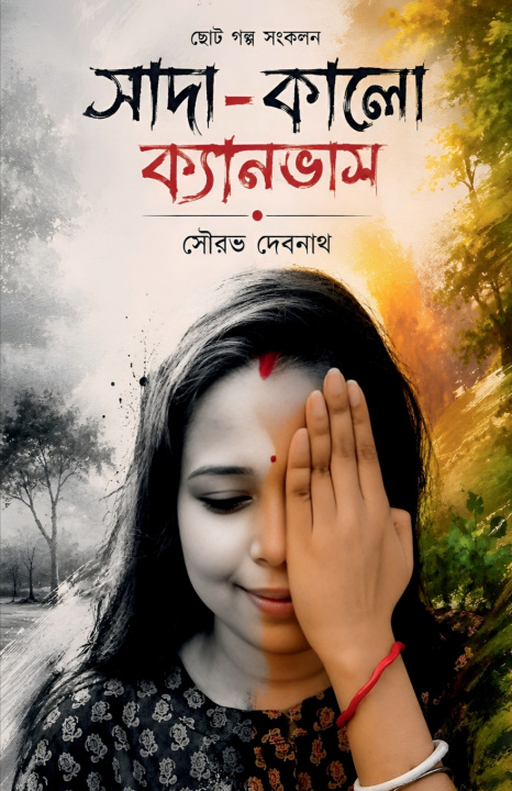 Carte Shada - Kalo Canvas Sourav Debnath