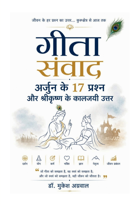 Könyv Geeta Sanvad Dr Mukesh Aggarwal