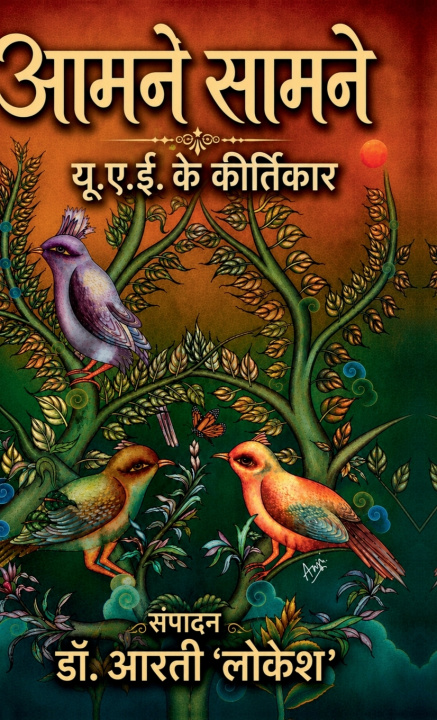 Könyv Amne Samne Dr. Arti 'lokesh'