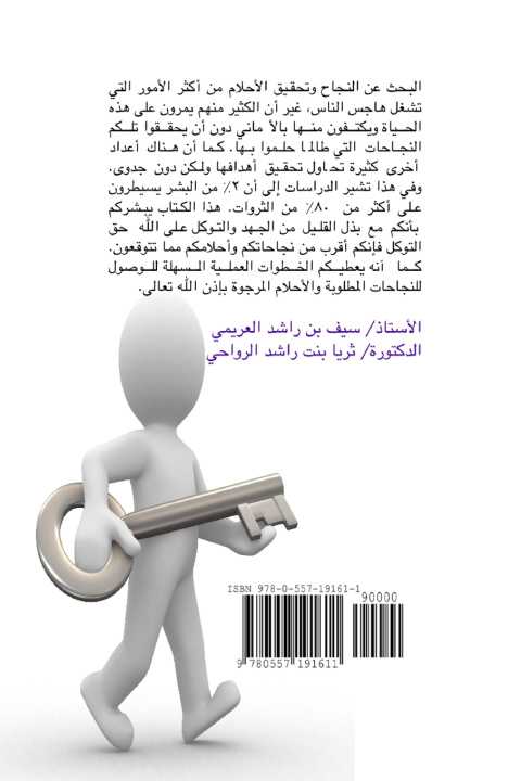 Book Success FingerPrint (Arabic) Saif Al-Araimi
