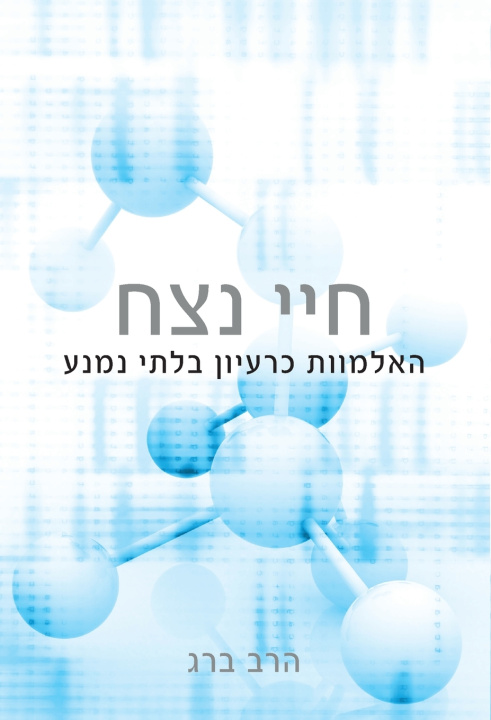Kniha חיי נצח Rav Berg