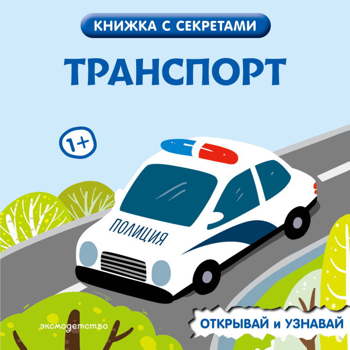 Libro Транспорт 