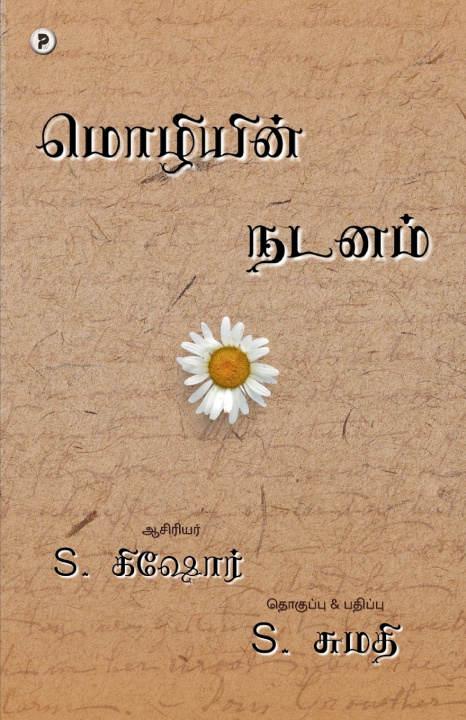 Kniha Mozhiyin Nadanam S. Kishore