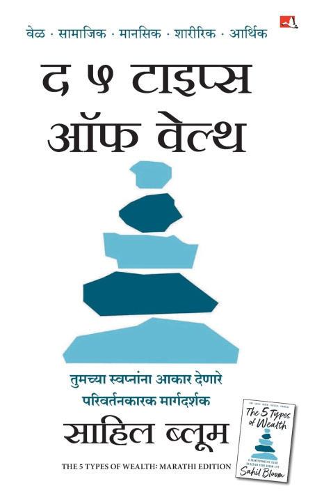 Livro The 5 Types of Wealth Sahil Bloom