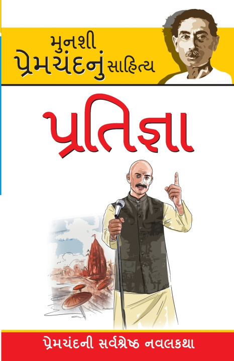 Kniha Pratigya in Gujarati (પ્રતિજ્ઞા) Munshi Premchand