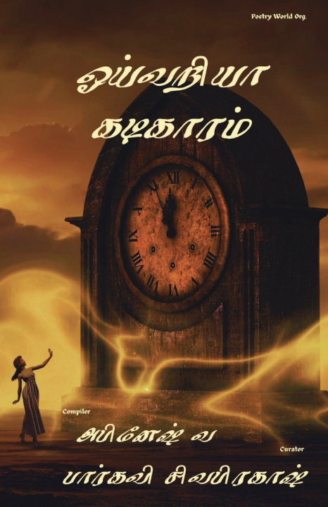 Könyv Oivariyaa kadigaaram Multiple