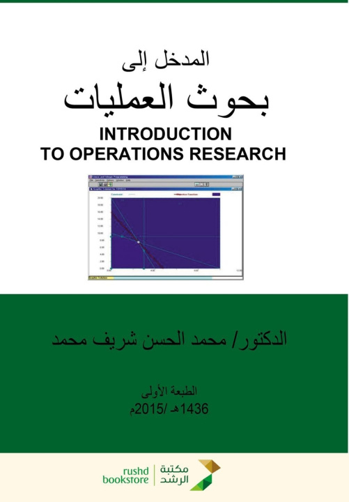 Kniha المدخل إلى بحوث العمليات - Introduction to Operations Research محمد شريف
