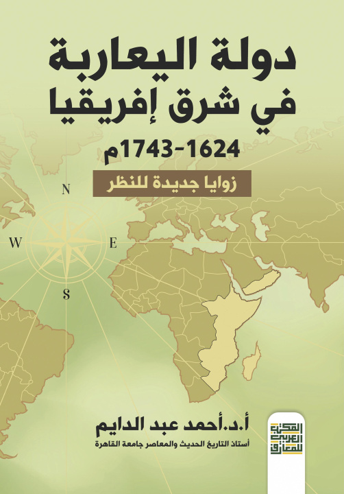 Libro elettronico Yaruba State in East Africa - New Perspectives Dr. Ahmed Abdel Dayem Hussein