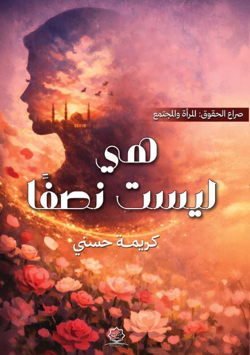 Kniha هي ليست نصفًا كريمة حسني