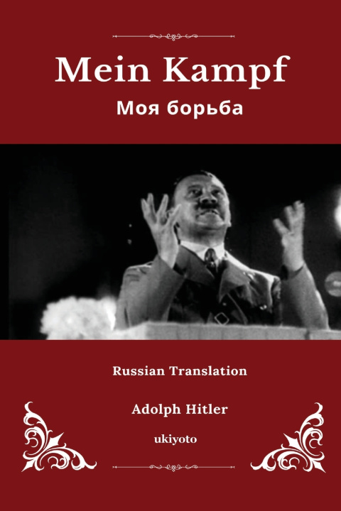 Książka Mein Kampf Russian Version Adolf Hitler