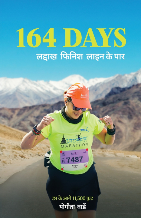 Book 164 Days - लद्दाख फिनिश लाइन के पार Yogita Warde