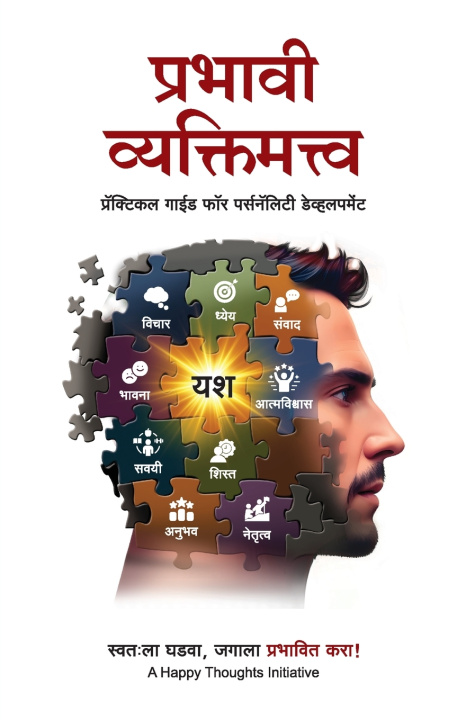 Book Prabhavi Vyaktimattva (Marathi) A Happy Thoughts Initiative