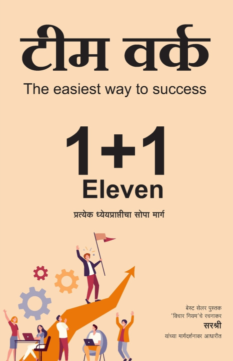Kniha Team Work (Marathi) Sirshree