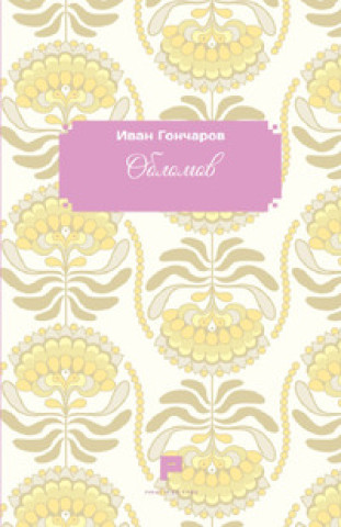 Livro Oblomov. Ediz. russa Ivan Goncarov