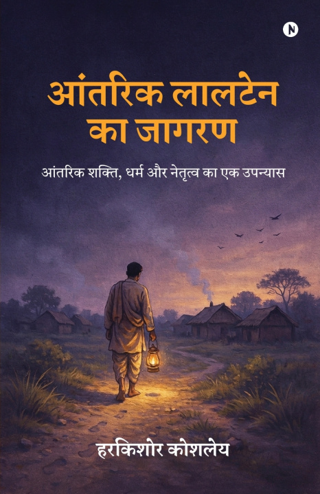 Libro Aantarik Laaltain Ka Jagaran Harkishor Koshaley