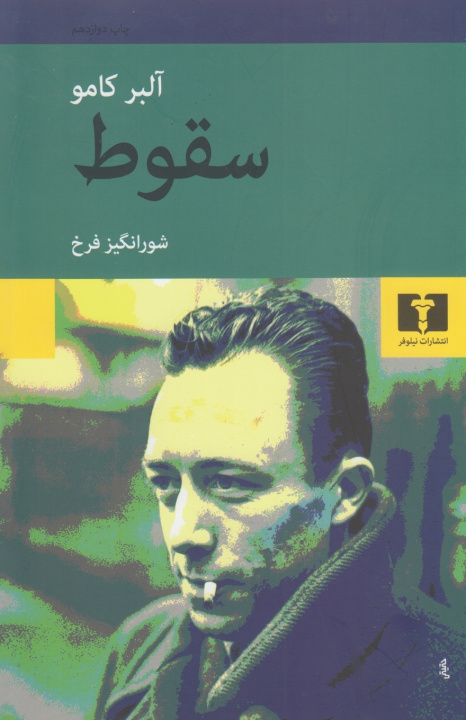 Livro The Fall - سقوط Albert Camus