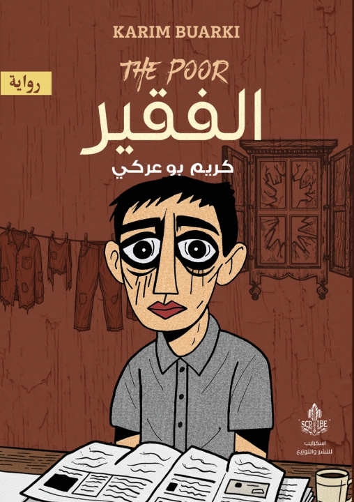 Livro الفقير كريم بوعركي