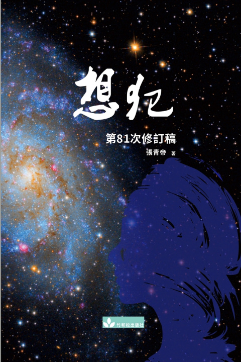 Kniha Xiang Fan 想犯 Qingdi Zhang