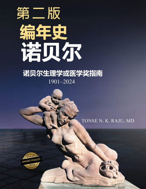 Book 《诺贝尔纪事 Tonse N. K. Raju. MD