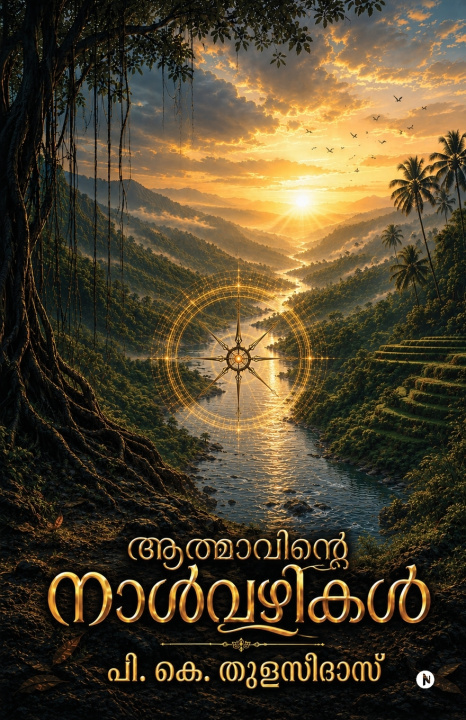 Libro Atmavinte Nalvazhikal P. K. Thulasidas