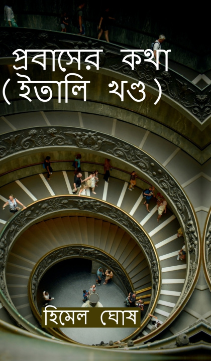 Libro Probaser Kotha - Italy Khondo Himel Ghosh