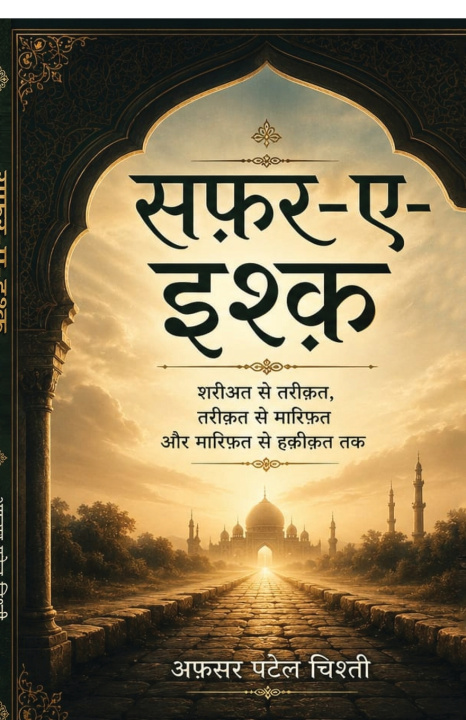 Βιβλίο Safar E Ishq Afsar Khan Yusuf Khan