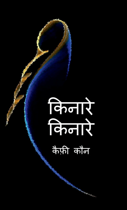 Kniha Kinare Kinare Kaiffy Kaun