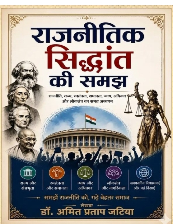 Książka Rajneetik Siddhant Ki Samajh Dr. Amit Pratap Jatiya