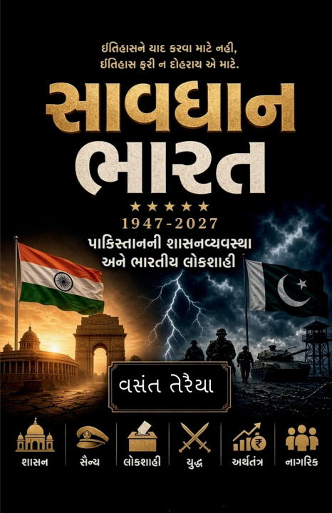 Book Savdhan Bharat Vasant Teraiya