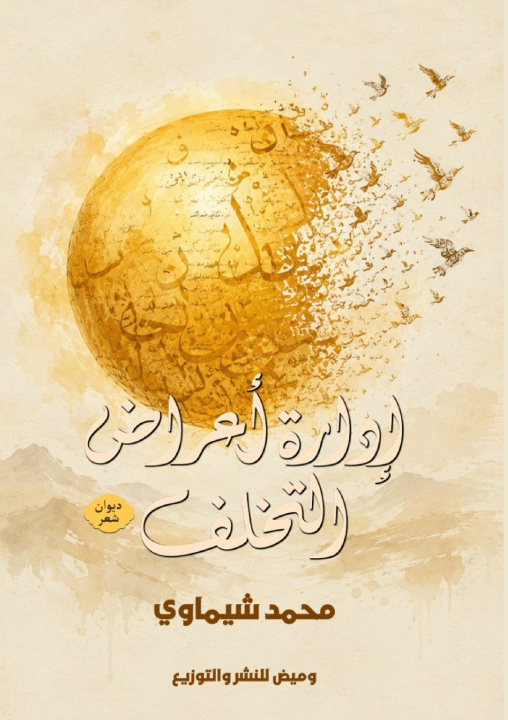 Carte إدارة أعراض التخلف محمد شيماوي